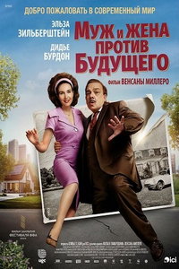 смотреть Муж и жена против будущего (фильм 2025) онлайн