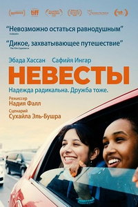 смотреть Невесты (фильм 2025) онлайн