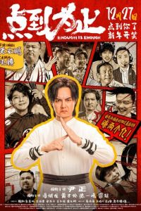 Хватит значит хватит (фильм 2025) смотреть