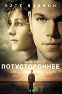 смотреть Потустороннее (фильм 2010) онлайн
