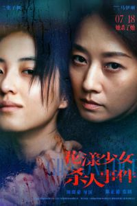 смотреть Жизнь на грани (фильм 2025) онлайн