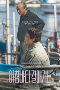 Страна утренней свежести (фильм 2024) смотреть