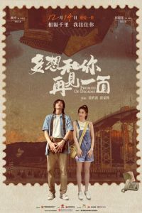 Обещания на десятилетия (фильм 2024) смотреть