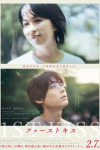 Первый поцелуй (фильм 2025) онлайн