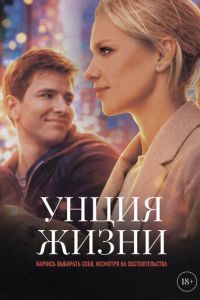 Унция жизни (фильм 2026)