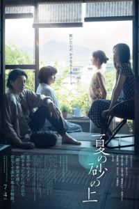 На летнем песке (фильм 2025) смотреть