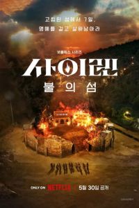 Сирена: Выжить на острове (сериал) смотреть