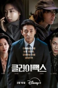 Апогей (сериал) смотреть