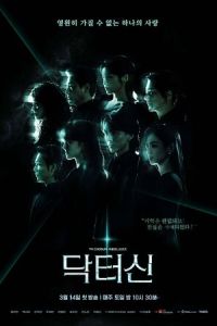 Доктор Щин (сериал) смотреть