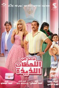 Невероятные приключения в параллельном мире (фильм 2024) смотреть