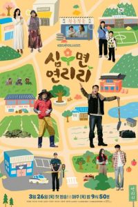 Сельская жизнь в Ëннири (сериал) смотреть