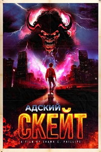 Адский скейт (фильм 2026) смотреть