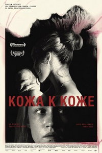 Кожа к коже (фильм 2025) онлайн