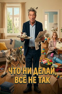 Не выходи из комнаты, не совершай ошибку (фильм 2025)