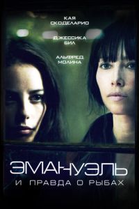 смотреть Эмануэль и правда о рыбах (фильм 2013) онлайн