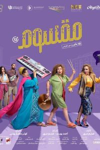 Маасум (фильм 2024) смотреть