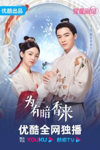 смотреть Аромат времени (сериал) онлайн