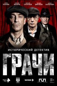 Грачи (сериал) смотреть