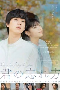 Как тебя забыть (фильм 2025) смотреть