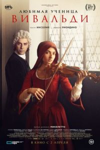 смотреть Любимая ученица Вивальди (фильм 2025) онлайн