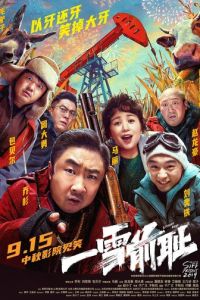 Холодная ярость (фильм 2024)