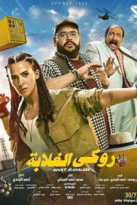 Моя безбашенная телохранительница (фильм 2025)