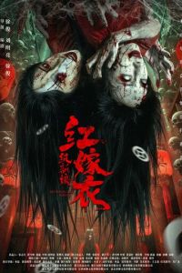 смотреть Красное свадебное платье: Бумажная невеста (фильм 2025) онлайн