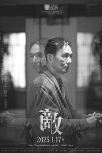 Враг Приближается (фильм 2024) смотреть