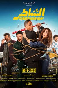 Умелый (фильм 2025) смотреть