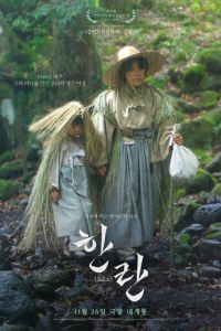 Халлан (фильм 2025) смотреть