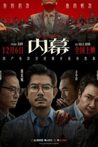 Инсайдер (фильм 2025)