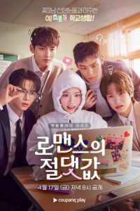 Абсолютная величина любви (сериал)