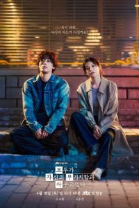 Каждый борется со своей собственной никчёмностью (сериал)