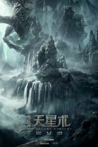 смотреть Охотники за легендой (фильм 2025) онлайн