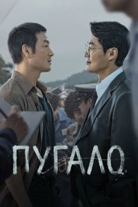 Пугало (сериал) смотреть