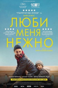 Люби меня нежно (фильм 2025)
