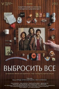 смотреть Выбросить всё (фильм 2025) онлайн