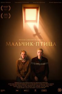 Мальчик-птица (фильм 2025) смотреть