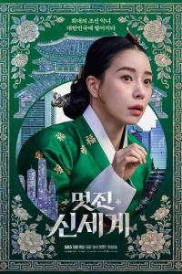 Дивный новый мир (сериал)