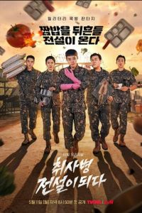 смотреть Военный повар становится легендой (сериал) онлайн