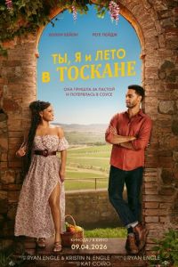 смотреть Ты, я и лето в Тоскане (фильм 2026) онлайн