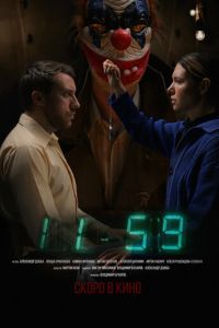 1159 (фильм 2026) онлайн