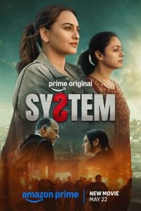 Система (фильм 2026) смотреть