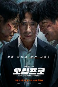 50-летние профи (сериал) смотреть