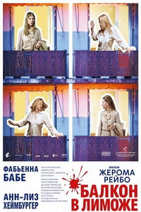 Балкон в Лиможе (фильм 2025) смотреть