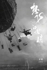 смотреть Девушки на грани (фильм 2025) онлайн