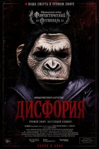 Дисфория (фильм 2025)