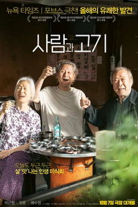 смотреть Люди и мясо (фильм 2025) онлайн