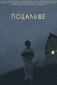 Подальше (фильм 2021) смотреть