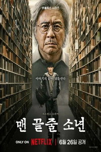 Студент на последнем ряду (сериал) смотреть
